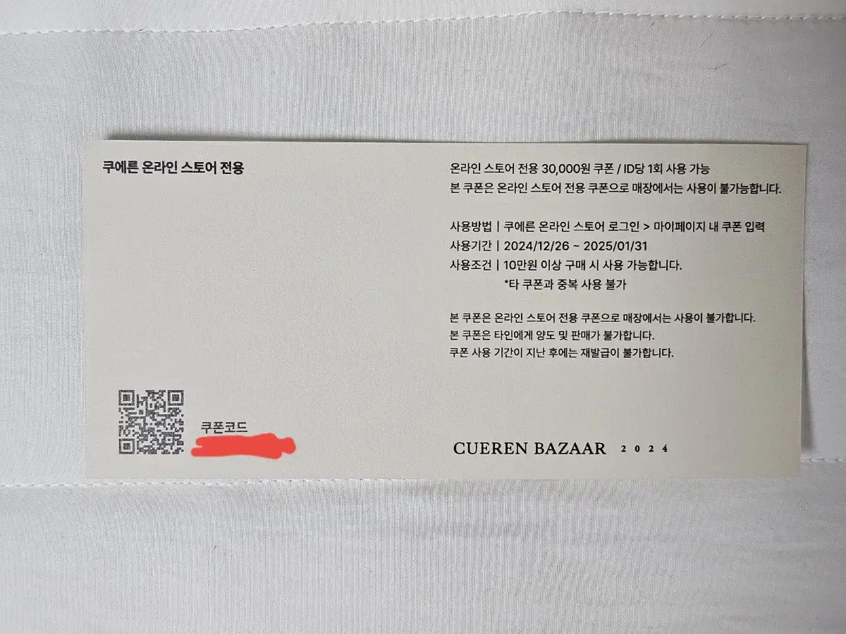 쿠에른 3만원 쿠폰 50% 할인 판먀